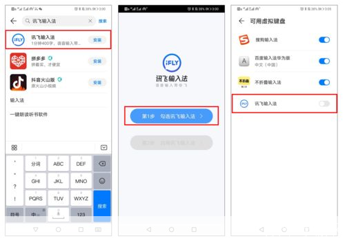 详解讯飞输入法的安装步骤