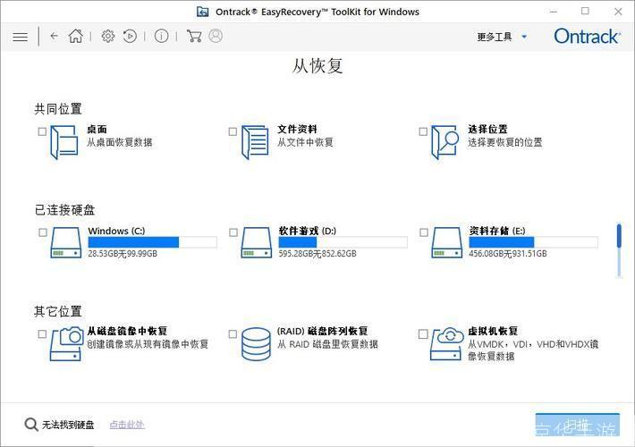 EasyRecovery数据恢复软件的详细使用指南