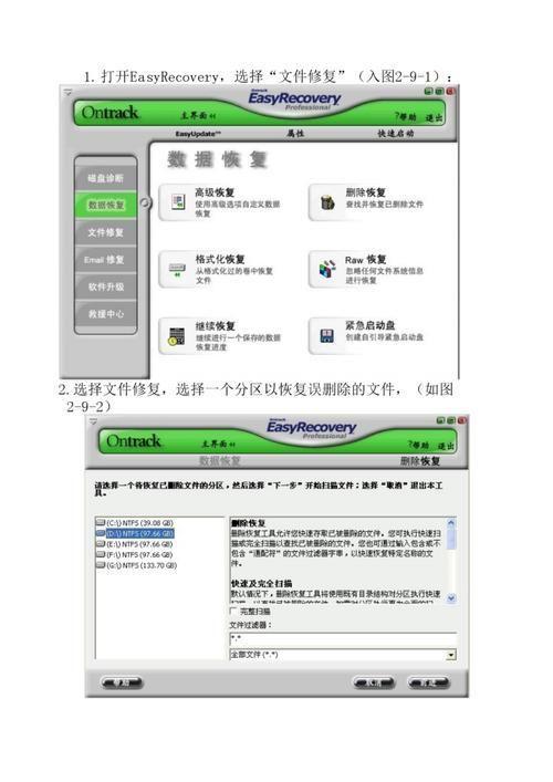 EasyRecovery数据恢复软件的详细使用指南