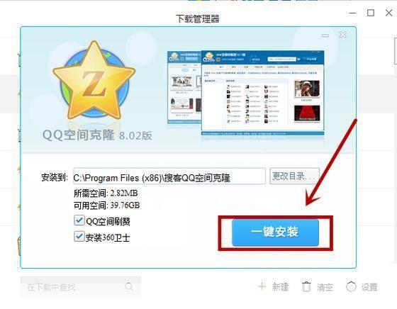 QQ空间克隆客户端的使用方法详解