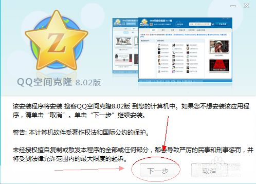 QQ空间克隆客户端的使用方法详解