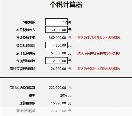 个税计算器使用方法详解