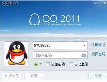 详细步骤教你如何安装QQ2011正式版