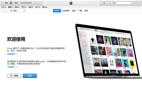 如何下载并使用中文版的iTunes 32位官方版