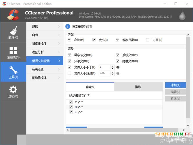 CCleaner中文版的详细安装步骤