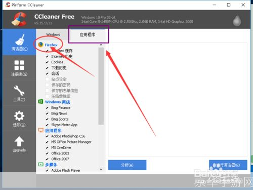 CCleaner中文版的详细安装步骤