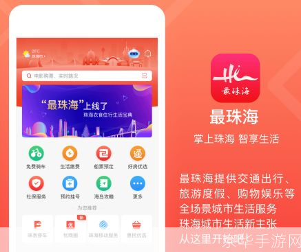 最珠海app怎么安装: 最珠海APP安装教程