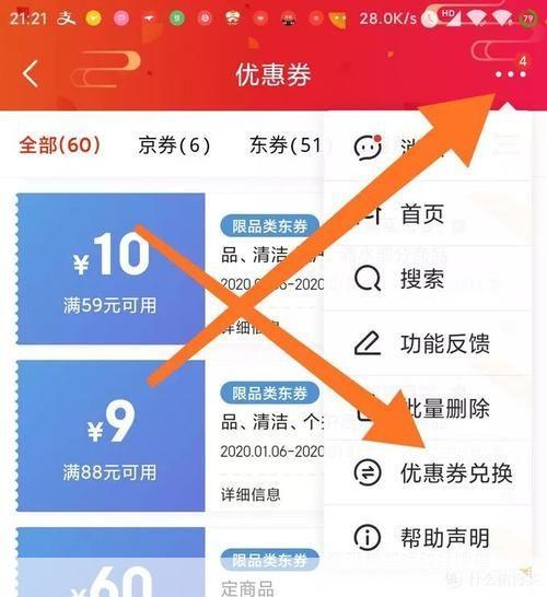 京东怎么安装app: 详细步骤教你如何在京东上安装APP