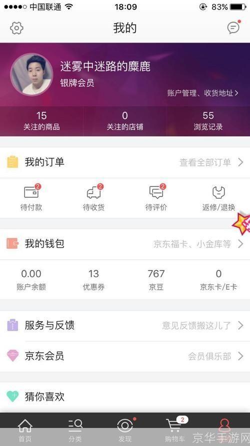 京东怎么安装app: 详细步骤教你如何在京东上安装APP