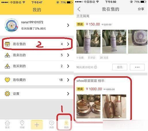 闲鱼APP使用指南：轻松买卖二手物品