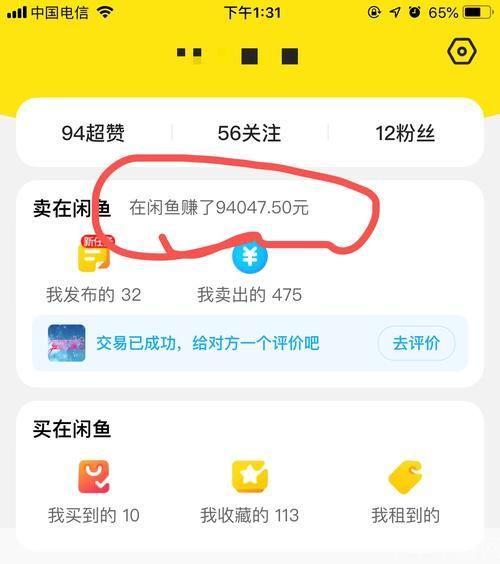 闲鱼APP使用指南：轻松买卖二手物品