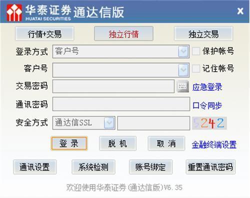 华泰证劵软件怎么用: 华泰证券软件使用指南