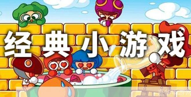 掌握单机游戏的玩法：小游戏的魅力与乐趣