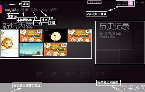 zune4.8中文版怎么用: Zune 4.8中文版使用指南