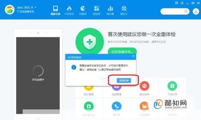 360助手怎么安装: 详细步骤教你如何安装360助手