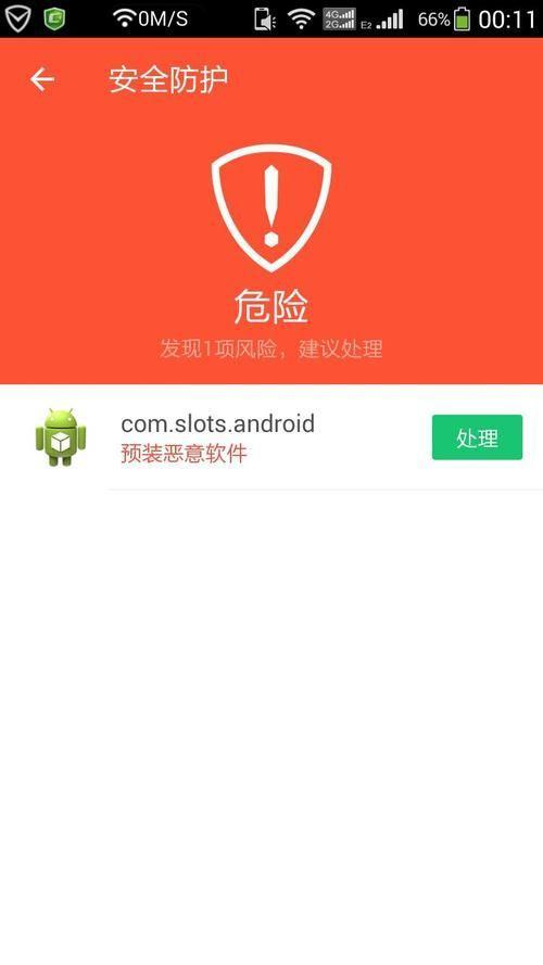 手机体检软件：保护您的移动设备免受病毒和恶意软件的侵害