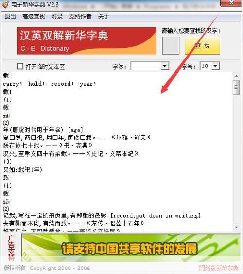 字典 怎么安装: 如何安装和使用字典软件