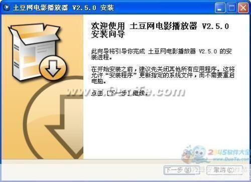 详解土豆播放器2013官方安装步骤