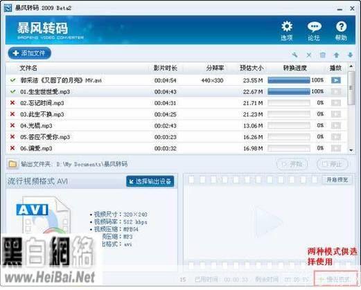 暴风转码官方怎么用: 暴风转码官方使用指南