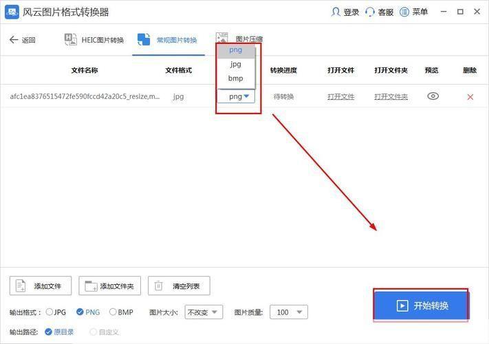 图片格式在线转换器: 探索在线图片格式转换器：简单、快速、高效