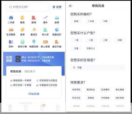 贝壳找房app官方怎么用: 贝壳找房APP官方使用指南