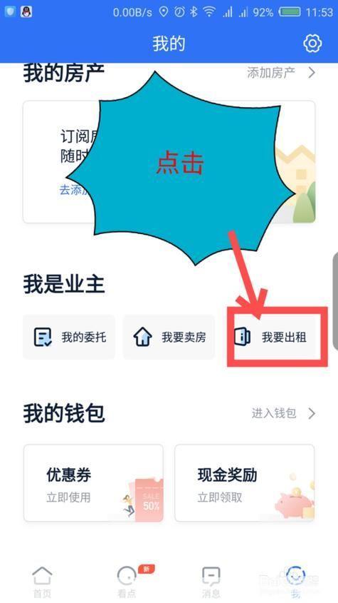 贝壳找房app官方怎么用: 贝壳找房APP官方使用指南