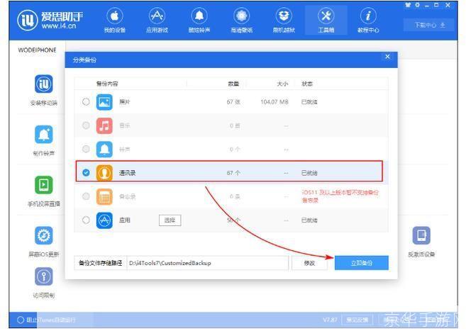 爱思助手app苹果版手机的使用方法详解