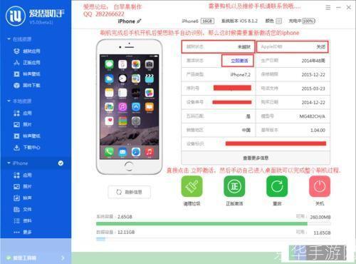 爱思助手app苹果版手机的使用方法详解