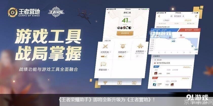 王者营地官方使用指南：如何充分利用这个多功能平台