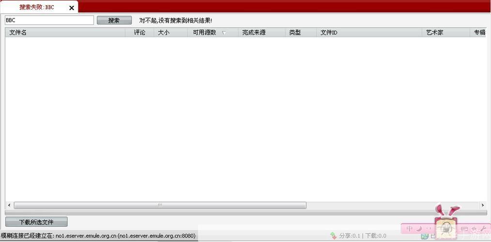 电驴搜索失败: 电驴搜索失败的原因及解决方法