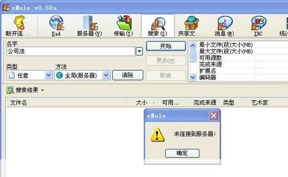 电驴搜索失败: 电驴搜索失败的原因及解决方法