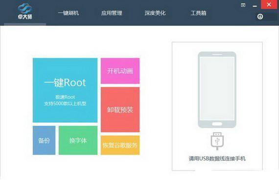 卓大师刷机专家软件: 卓大师刷机专家软件：一站式手机刷机解决方案