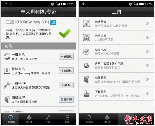 卓大师刷机专家软件: 卓大师刷机专家软件：一站式手机刷机解决方案