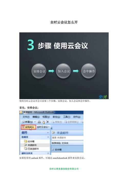 全时会议的使用方法详解