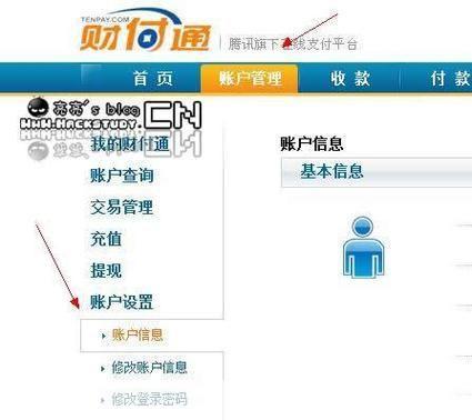 详解财付通安全控件的使用方法
