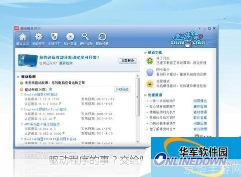 华军软件园软件安装教程