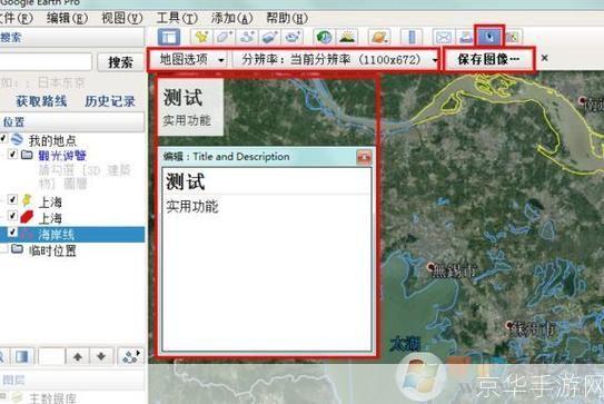 谷歌地球怎么用: 掌握谷歌地球的使用技巧