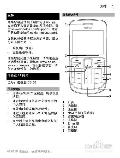 诺基亚C3-00手机软件使用指南