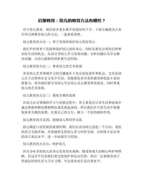 幼儿启蒙教育的有效运用方法