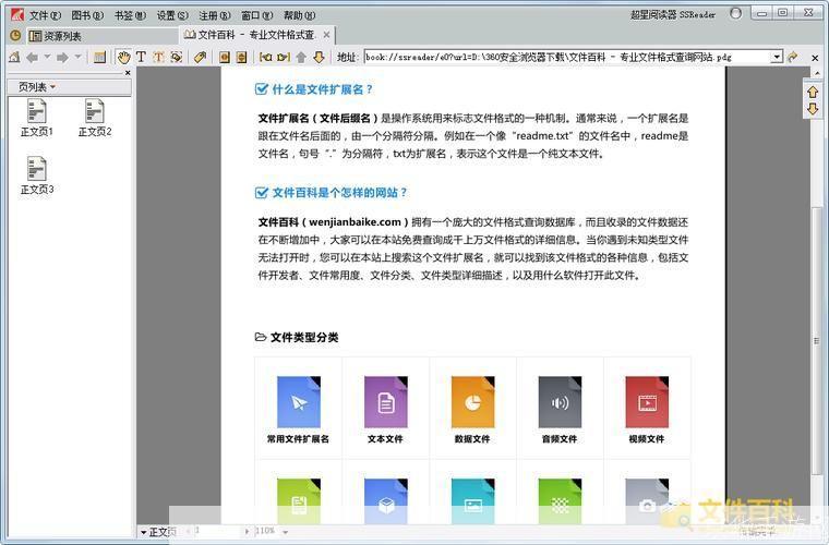 PDG阅读器的使用指南