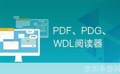 PDG阅读器的使用指南