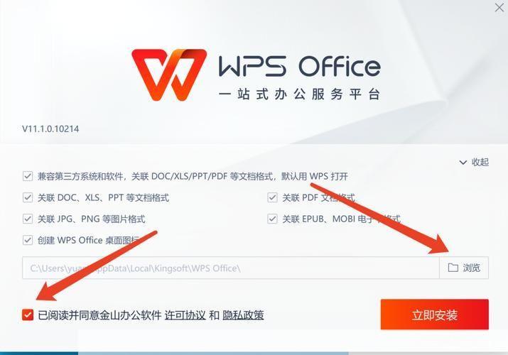 WPS软件安装教程