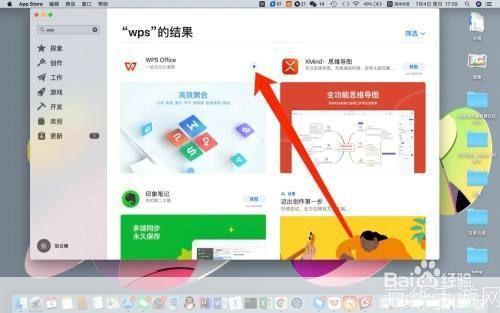 WPS软件安装教程
