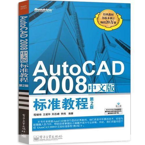 autocad2008怎么用: AutoCAD 2008基础教程：从入门到精通