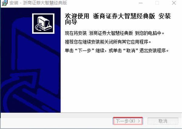 浙商证券电脑版安装教程