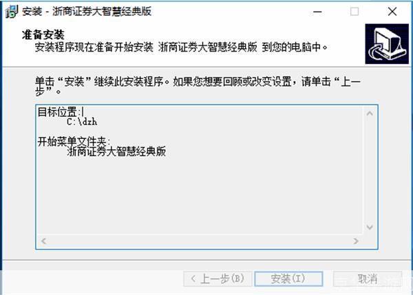 浙商证券电脑版安装教程