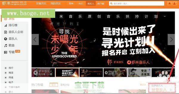 虾米音乐客户端: 虾米音乐客户端：打造个性化的音乐体验