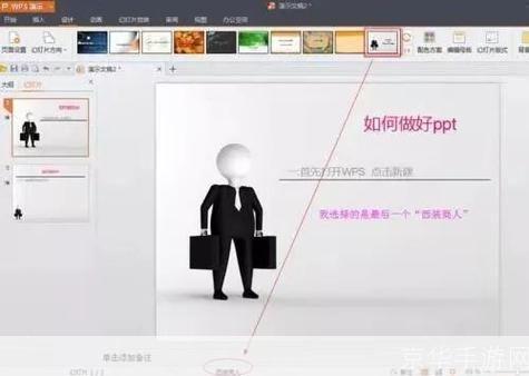 如何安装制作幻灯片的软件