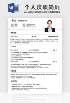简历怎么安装word格式: 如何安装Word格式的简历