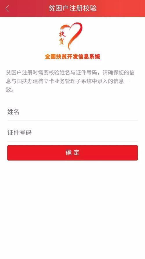 建档立卡app官方怎么用: 详解如何使用建档立卡APP进行精准扶贫